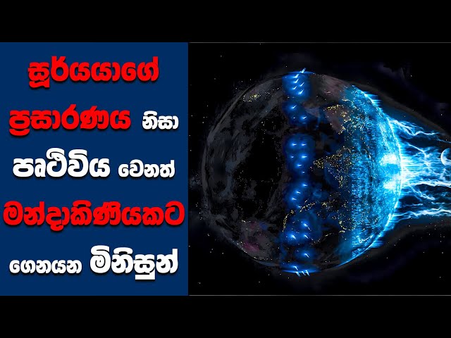 "The Wandering Earth 2" සිංහල Movie Review | Ending Explained Sinhala | Sinhala Movie Review
