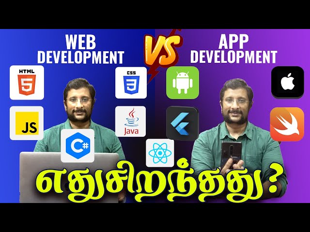 💻 Web Development Vs 📱App Development எது சிறந்தது? 😱 Which one Best! | KaaShiv InfoTech