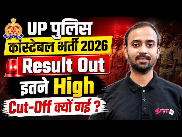 UP Police Result Out | UP Constable Result 2026 | Why UP Police Constable Cut Off 2026 is High?