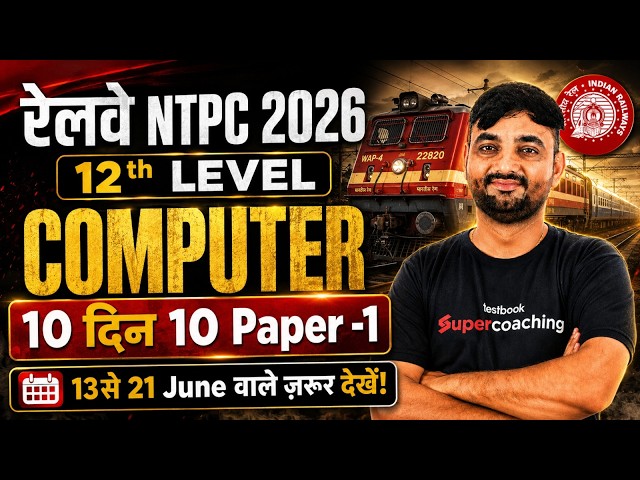 RRB NTPC 2026 | NTPC UG Computer Questions 2025 | NTPC 12 level Computer Practice Set-1 | Sunil Sir