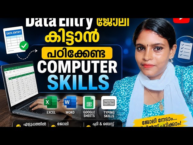Computer Skills Needed to Get a Data Entry Job | Beginner Computer Class Malayalam #viral