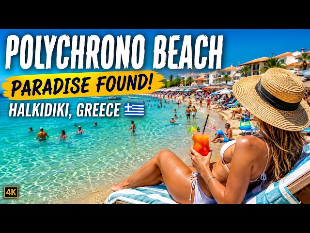 Polychrono Beach, Halkidiki, Greece 🇬🇷 | Crystal Clear Water & Summer Walk in 4K