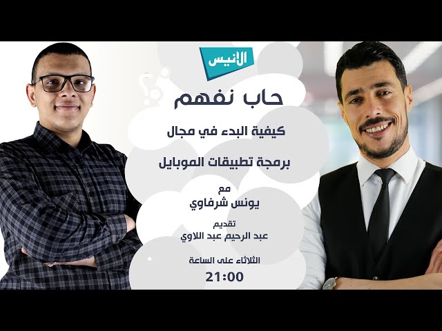 كيفاش نبدا برمجة التطبيقات من الزيرو؟