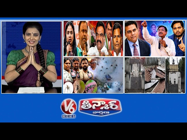 Congress Internal War | Minister Vivek,MP Vamsi Vs KTR | Hyderabad Mosquito Menace | V6 Teenmaar