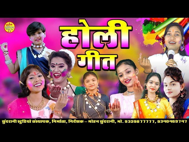Holi Geet || होली गीत  || Audio Jukebox || Cg Holi Geet 2026