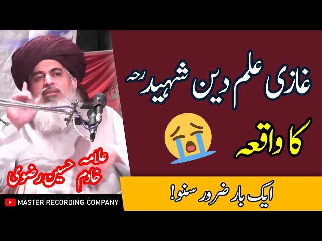 Ghazi Ilm Deen Shaheed Ka Waqia By Khadim Hussain Rizvi | Ye Bayan Emaan Taza Kar Dega