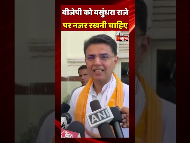 BJP को Vasundhara Raje पर नजर रखनी चाहिए: Sachin Pilot | Rajasthan Election 2023