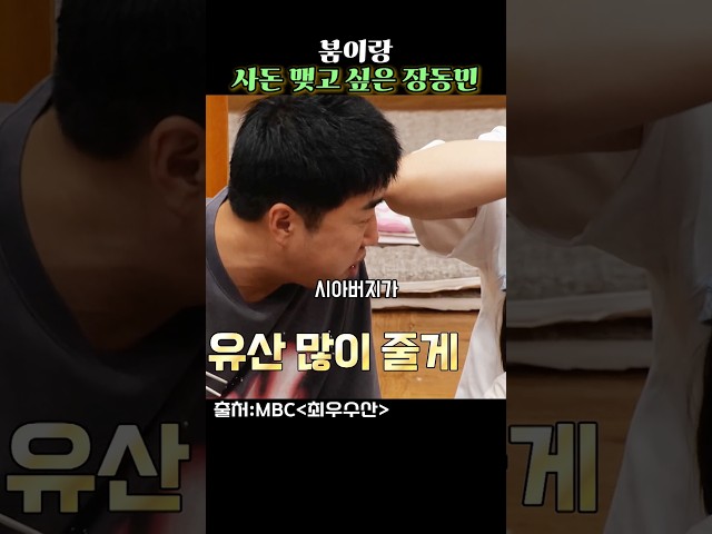 붐이랑 사돈 맺고 싶은 장동민 #최우수산 #MBC #장동민 #붐