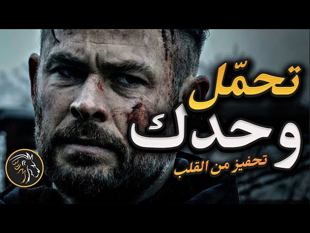 الوحدة التي ستُعيد ولادتك: رحلة الخروج من الظلام إلى القوة - تحفيز عربي