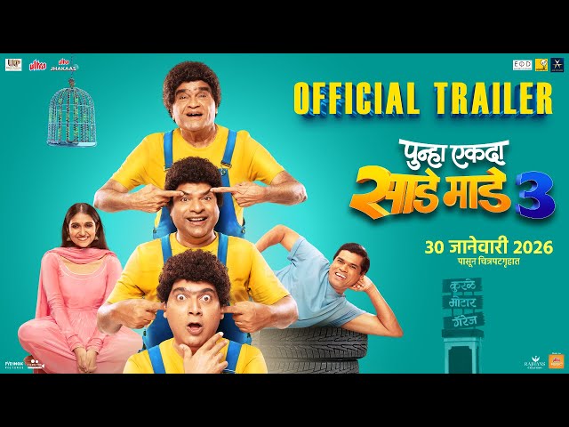 Punha Ekda Sade Made Teen-Trailer| Ankush C| Ashok S| Bharat J| Makarand A|Siddharth J|Rinku R|30Jan