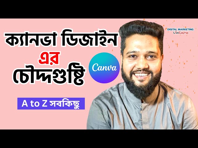 Canva Design Full Bangla Tutorial || ক্যানভা ডিজাইন || গ্রাফিক ডিজাইন || DMLC