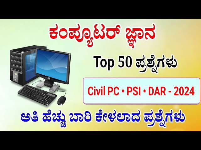 computer awareness for police constable exam 2024 | computer questions and answer for PC exam 2024