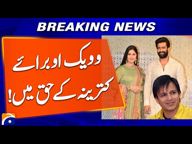 Vivek Oberoi Comes Forward in Defense of Katrina Kaif | Geo Explainer