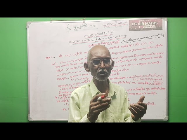 Class 12th maths chapter -1(Relations and functions)#Adhyay1 par vividh prashnawali #bypc sir maths 