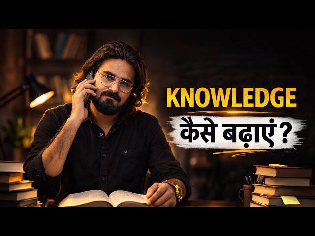 How to increase knowledge| IQ Aur Gyan Badhane Ke 3 Scientific Tarike | UPSC, NET JRF | JNU Scholar 