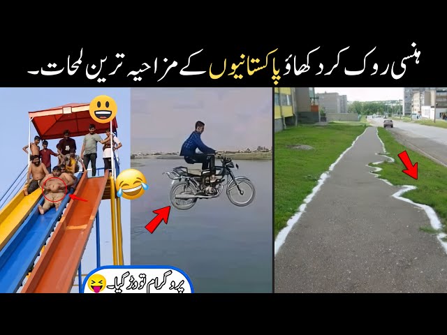 MOST FUNNY MOMENTS OF PAKISTANI | PART 67 😂🤣 PEOPLE | Pakistani Funny Video