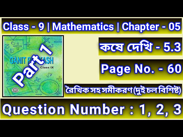 Class 9 Math Page 60 Kose Dekhi 5.3 Chapter 5 | Class 9th Kose Dekhi 5.3 Page 60 Linear Coefficie...