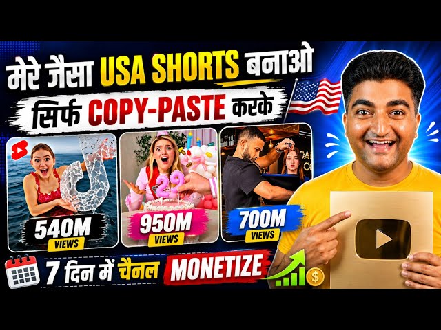 🔥मेरे जैसा USA SHORTS बनाओ (COPY-PASTE Method) ✅ 7 दिन में Channel Monetize | USA Video Kaise Banaye