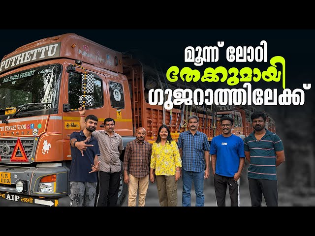Three trucks of Nilambur teak to Gujarat | EP -01| Nilambur - Gujarat Trip |