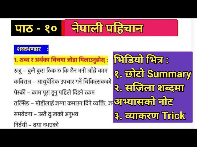 Nepali Pahichan Exercise | Class 12 Nepali Chapter 10 Summary, Questions Answers