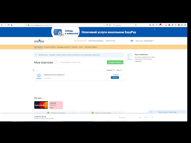 EasyPay -  наиболее полный обзор платёжной системы. Регистрация в EasyPay