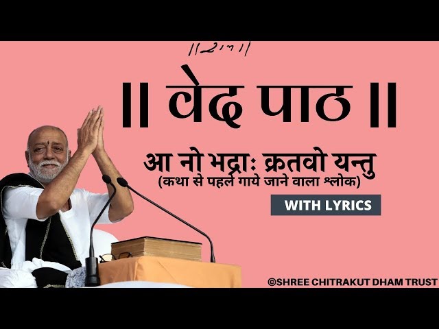 Ved Path || Ano bhadra  आ नो भद्राः क्रतवो यन्तु  || Morari Bapu||