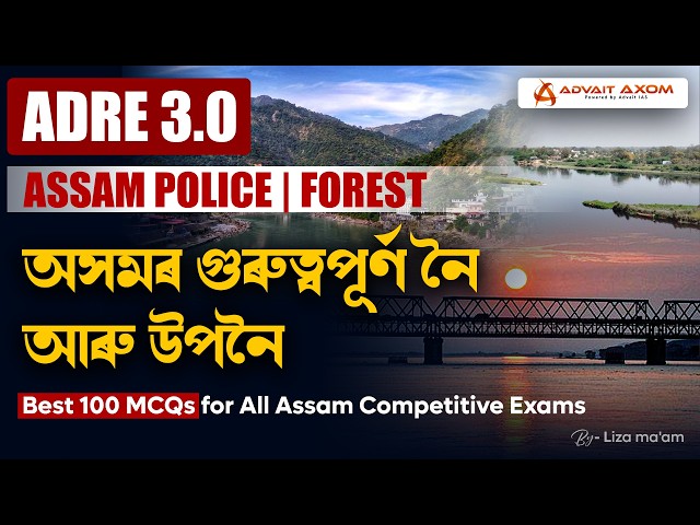 River System of Assam /ADRE 3.0/ASSAM FOREST /ASSAM POLICE /Complete Discussion & MCQs