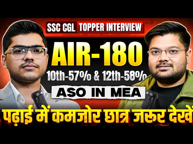  SSC CGL Topper Interview |AIR-180🔥| 10th 57% & 12th 58% से ASO in MEA | SSC Factory