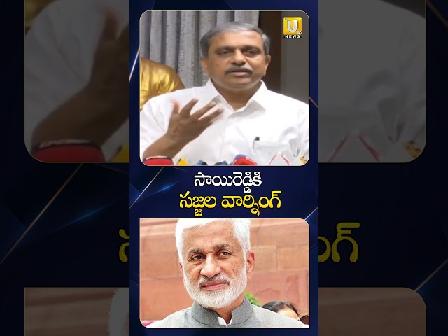 సాయిరెడ్డికి సజ్జల వార్నింగ్ #sajjalaramakrishnareddy #vijaysaireddy #ysrcp #appolitics #itsutvnews