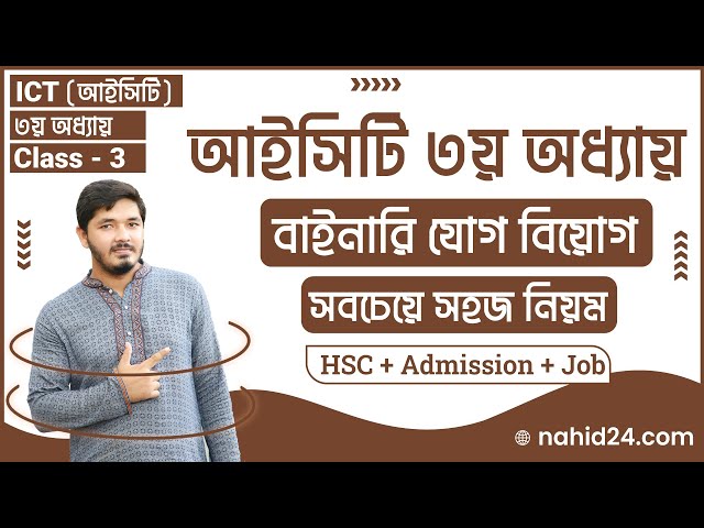 Binary Addition Subtraction || Binary Addition Subtraction Rules || hsc ict chapter 3 || Nahid24