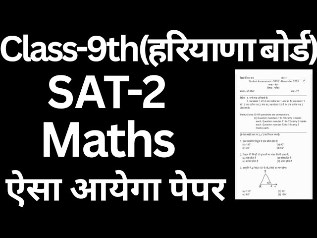 Class 9 Maths SAT-2 sample paper for December 2025 exam haryana board। #class9 #maths #hbse 