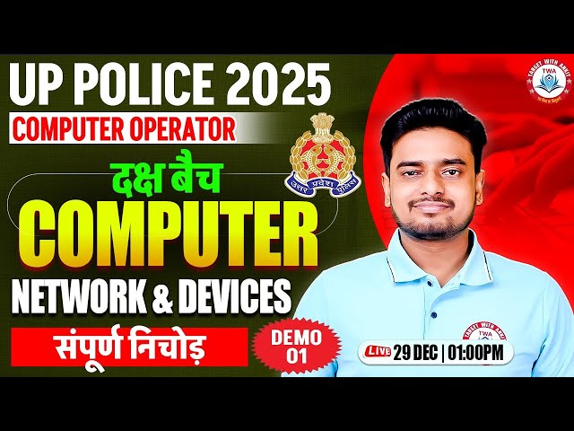 UP Police Computer Operator 2025 : Computer Marathon | दक्ष बैच Demo Class | Computer By Ravi Sir