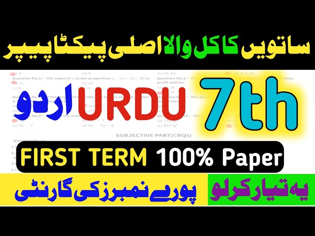 Class 7 Urdu Paper School Based Assessment 2026|First term 7th Class Urdu ka paper|SBA 2026💯