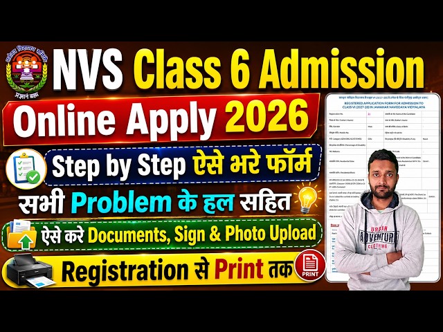 NVS Class 6 Admission 2026 Online Apply Kaise Kare || NVS Class 6 Online Form 2027-28 Kaise Bhare