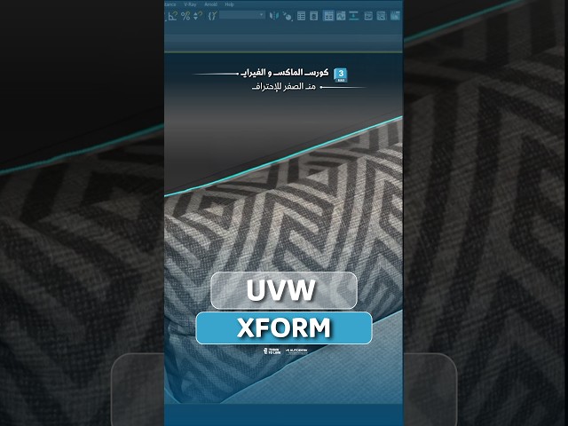 UVW Xform in 3ds Max