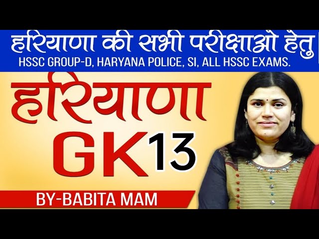 Haryana GK Class 13 || Babita Mam ICS || HSSC CET Special Class