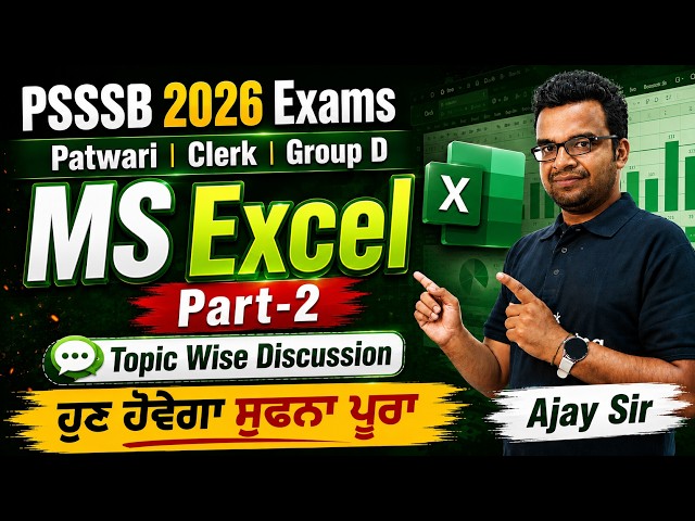 MS Excel for PSSSB 2026 | PSSSB Patwari, Clerk, Group D Computer Class | Computer Class by Ajay Sir