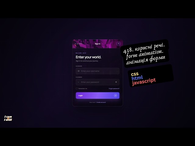 418. Веб програмування українською. Form animation. Анімація форми. (html,css,javascript)