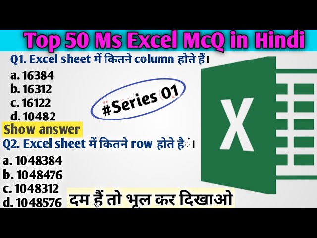 Ms Excel McQ in Hindi| Ms excel objective question answer| top excel  McQ| Ms office| Hungama Study
