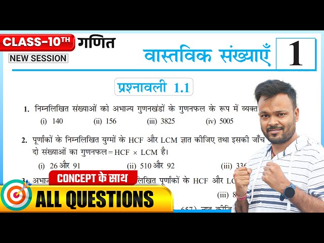 Class 10th Prashnawali 1.1 | Ncert Math Class 10 Exercise 1.1 | Class 10 Up Board Prashnavali 1.1