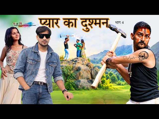 प्यार का दुश्मन  || निमरा की मोहब्बत भाग 4 || HAKKU SINGARIYA