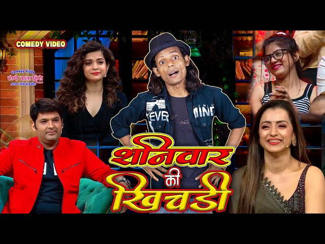 Saturday's Khichdi | Topi Wala Hero | Comedy Show | Actor Dilraj Babu #comedyshow