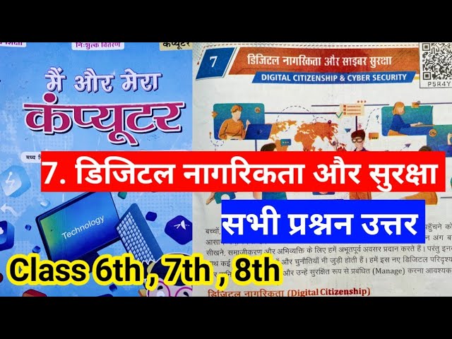 Class 6, 7 and 8 Computer Science | Chapter 7 Digital Privacy and Security | All Questions and An...