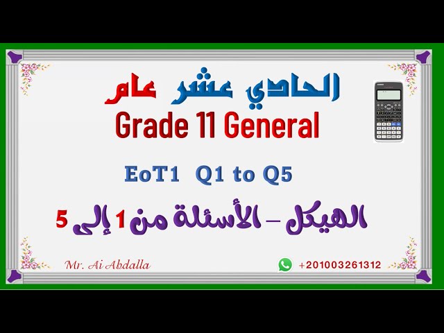 EoT1 Grade 11 Gen Reveal Part 1Q1 Q5