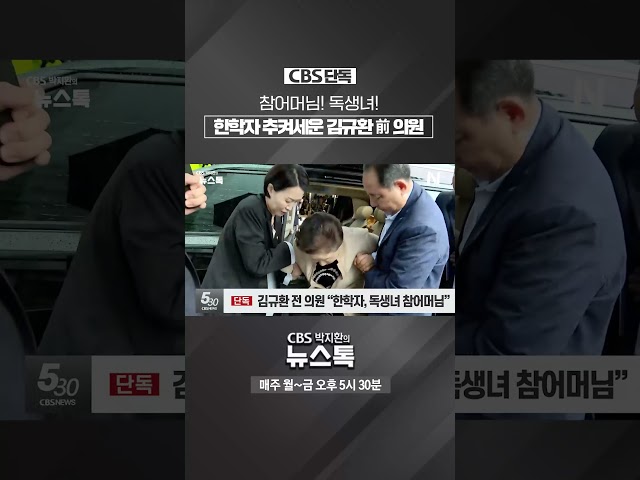 "통일교와 별다른 관계가 없다"던 김규환 前 미래통합당 의원의 극찬 [박지환의 뉴스톡]