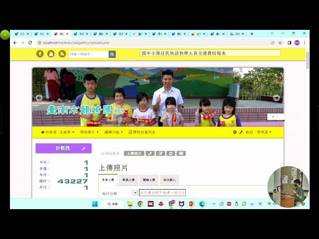 112年「花蓮縣國民中小學校園網站XOOPS」進階研習XOOPS-Day2-0817下午場次