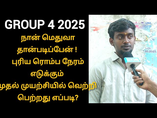 tnpsc group 4 inspiring sucess story 2025 in frist attempt 