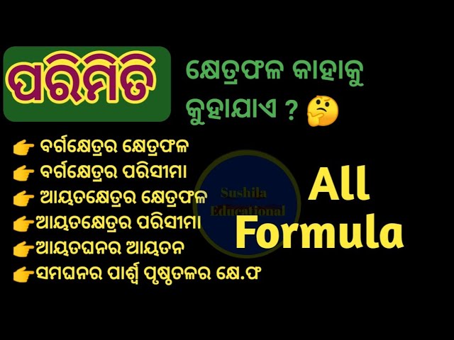Parimiti | Maths in Odia | Odia Medium | Perimeter | All Math Formula | ganita | ganita sutra 