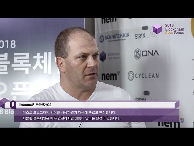 [BOF 2018 인터뷰] 비트퓨리 엑소넘, Bitfury Exonum(Alexander Sheinerman, VP of Engineering at Exonum)