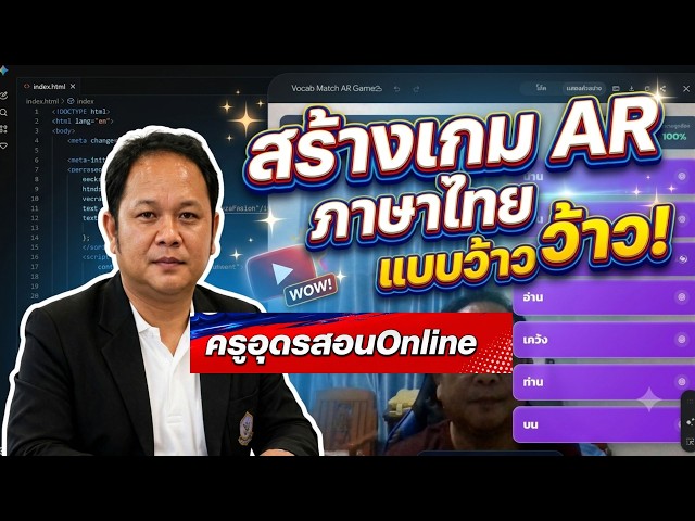 สร้างเกมAR ภาษาไทยแบบว้าว  ว้าว! #ครูอุดรสอนonline #สื่อเกมAR